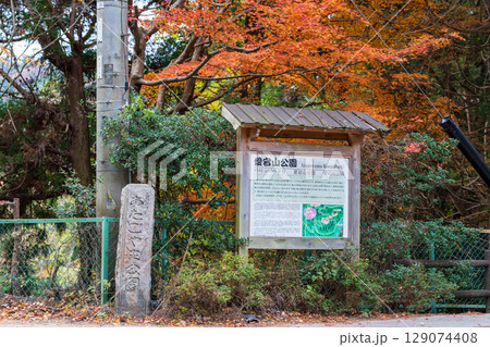 有馬温泉の愛宕山公園、秋の風景、兵庫県 有馬温泉の愛宕山公園、秋の風景、兵庫県 129074408