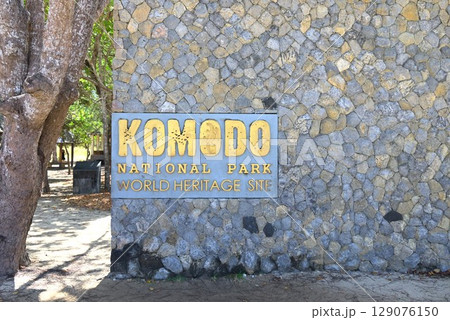 コモド島～入口の看板 129076150