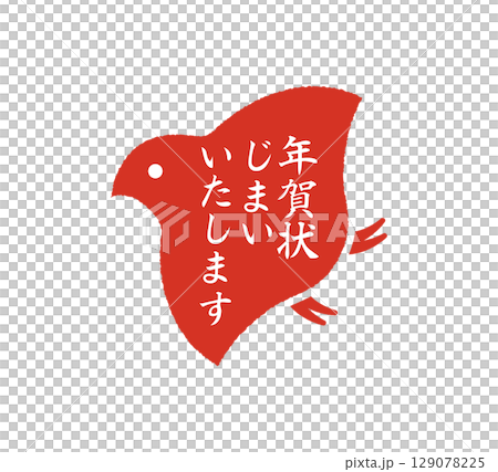 新年賀卡結束印章 129078225