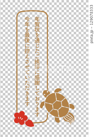 新年賀卡結束印章 129078333