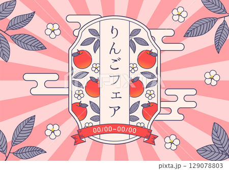 レトロな林檎のフレームイラスト背景 129078803