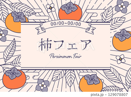 レトロな柿のフレームイラスト背景2 129078807