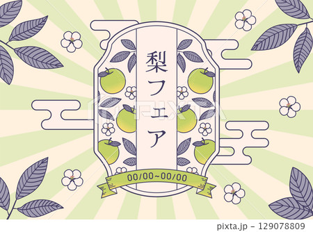 レトロな梨のフレームイラスト背景 129078809