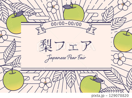 レトロな梨のフレームイラスト背景2 レトロな梨のフレームイラスト背景2 129078820