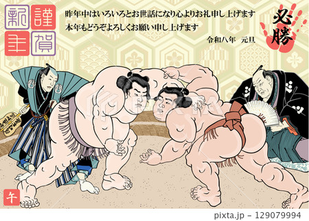 2026年度版の相撲立合図の年賀状 129079994