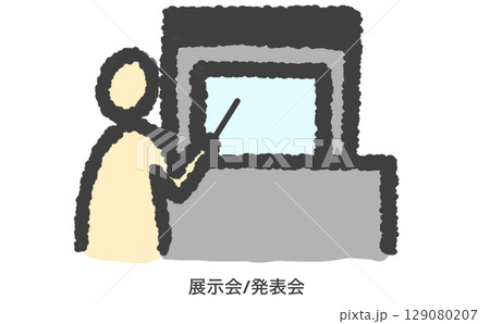 展示会、発表会のイラストアイコン 展示会、発表会のイラストアイコン 129080207