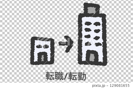 工作變動和調動的圖示說明 129081655