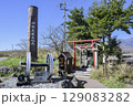 鉄道最高地点にある鉄道神社の鳥居と御神体の車輪 129083282