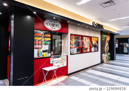 くりばやし餃子 本店　ル・シーニュ 1F　東京都府中市宮町 129084816