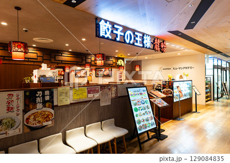 餃子の王様 龍吟 ミッテン府中店　東京都府中市宮町 129084835