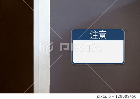 Blank Chinese notice sign on the side of an open door 129085450