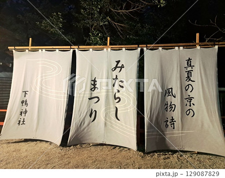 のれん 129087829