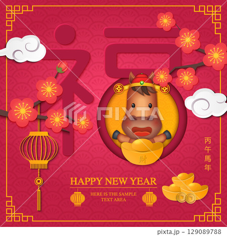 Chinese new year of cute cartoon horse and golden ingot plum blossom spiral curve cloud with Chinese word design Blessing. Chinese Translation : Blessing 129089788
