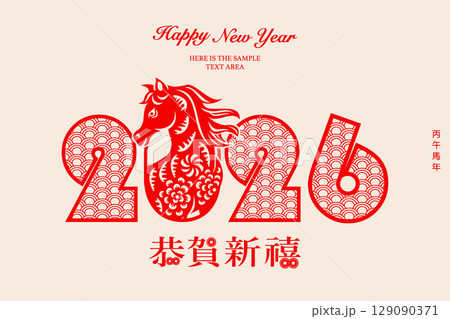 2026 Chinese new year paper cut 106 2026 Chinese new year paper cut 106 129090371