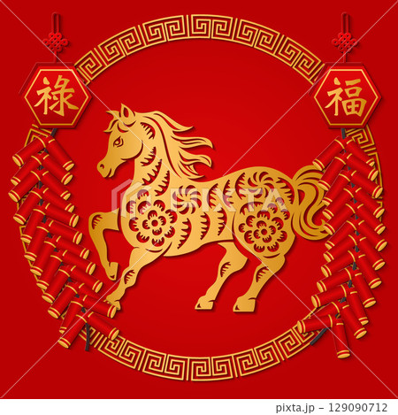 Happy Chinese new year gold relief horse firecrackers and round spiral frame. Chinese Translation : Blessing, Prosperity 129090712