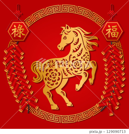 Happy Chinese new year gold relief horse firecrackers and round spiral frame. Chinese Translation : Blessing, Prosperity 129090713