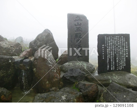 立山玉殿の湧水(富山県立山町) 立山玉殿の湧水(富山県立山町) 129091108