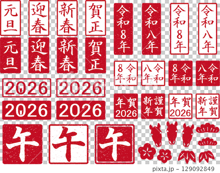 年賀用　はんこセット午　赤 129092849