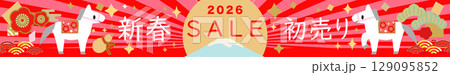 2026年の馬の新春初売りのバナーイラスト 2026年の馬の新春初売りのバナーイラスト 129095852