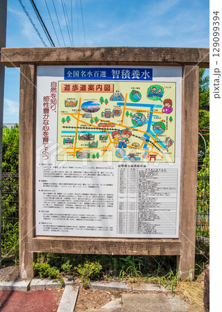 智積養水 案内看板（三重県四日市市 智積町） 129099394