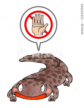 山椒魚さわるな禁止マーク 129103562