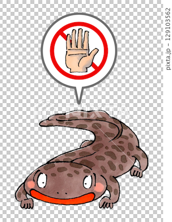 山椒魚さわるな禁止マーク 129103562