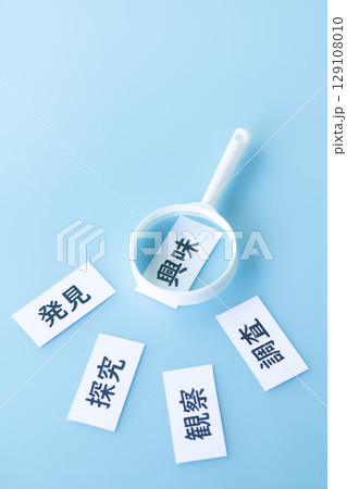 虫眼鏡が意味する事柄 129108010