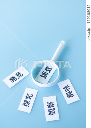虫眼鏡が意味する事柄 虫眼鏡が意味する事柄 129108012