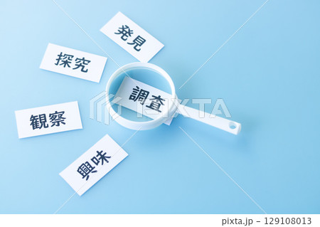 虫眼鏡が意味する事柄 129108013