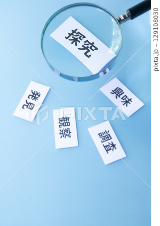 虫眼鏡が意味する事柄 129108030