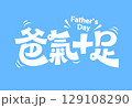 Dad Power MAX Font Design 129108290