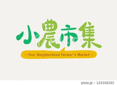 Local Farmer Market Font Design Local Farmer Market Font Design 129108293
