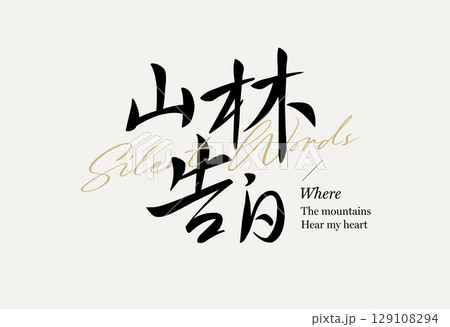 Whispers to the Mountains Font 129108294