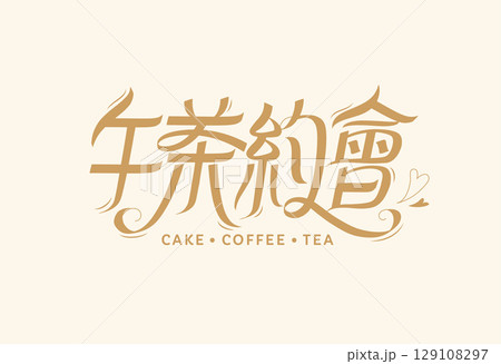 Elegant Afternoon Tea Date Font 129108297