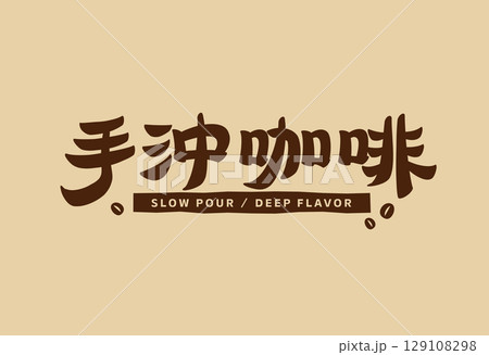 Hand Pour Coffee Typography Design 129108298
