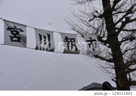 日本の岐阜県の高山市 春の高山祭期間中 宮川朝市の入口と案内幕 蕾状態の桜と周辺の建造物 日本の岐阜県の高山市 春の高山祭期間中 宮川朝市の入口と案内幕 蕾状態の桜と周辺の建造物 129111401