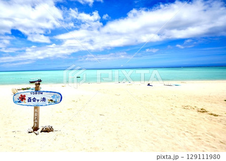 夏の美しい与論島・百合が浜のビーチ 129111980