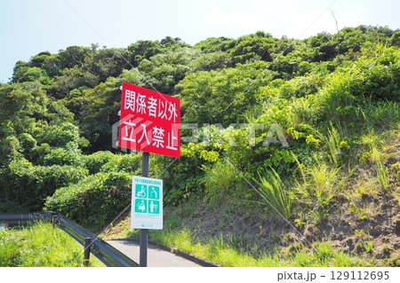 駐車場の関係者以外立入禁止の赤い看板 駐車場の関係者以外立入禁止の赤い看板 129112695