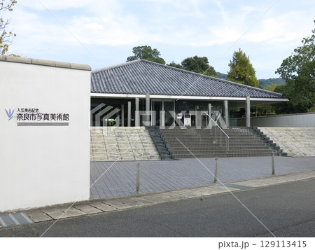 入江泰吉記念 奈良市写真美術館 129113415