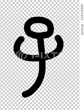 孩子 孩子 129116805