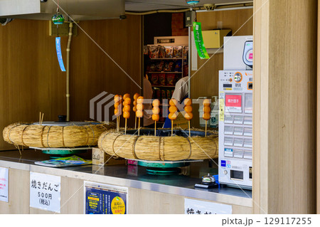 高尾山 清滝駅前広場へのもみじ通り 焼きだんご店 高尾山 清滝駅前広場へのもみじ通り 焼きだんご店 129117255