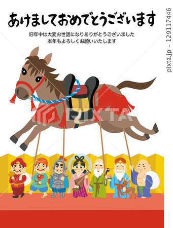 年賀状素材イラスト　午年　七福神　縦　あけましておめでとう 129117446