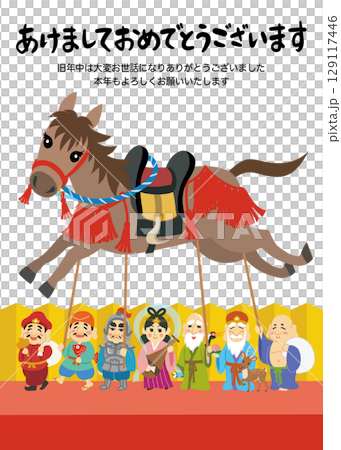 年賀状素材イラスト　午年　七福神　縦　あけましておめでとう 129117446