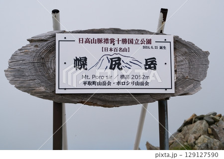 幌尻岳 幌尻岳 129127590