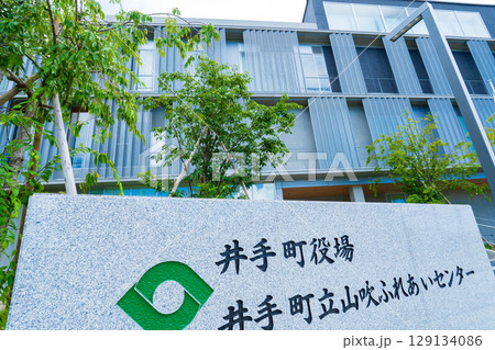 京都府井手町 井手町役場新庁舎の名標 京都府井手町 井手町役場新庁舎の名標 129134086