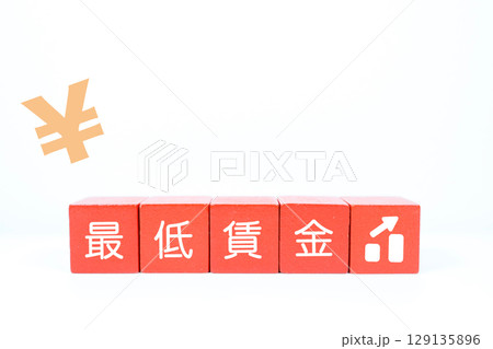 最低賃金の引き上げを表すブロック 最低賃金の引き上げを表すブロック 129135896