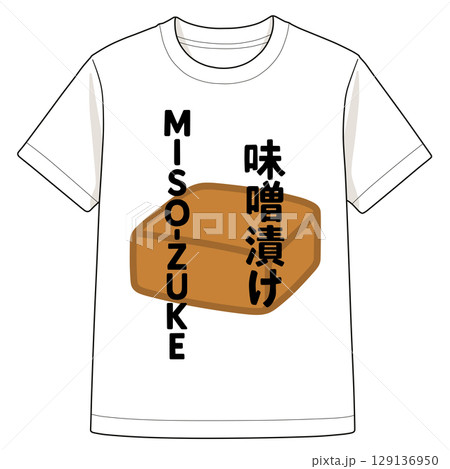 捏造認定された味噌漬けTシャツのイメージ「AI生成画像」 129136950