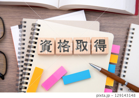 資格取得　 129143148