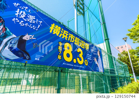 日本の横浜都市景観 市長選挙…。中華街西門通りに、横浜市長選挙の横断幕…有権者は…＝令和7年8月2日 129150744