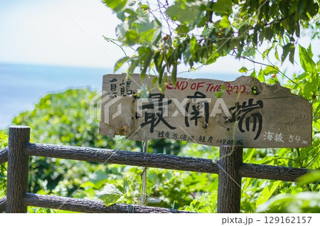 真鶴半島の最南端、案内、看板、木の板 129162157